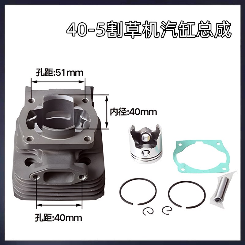 40-5/430二冲程割草机气缸头割灌机40-6/44-5/48F地钻套缸总成