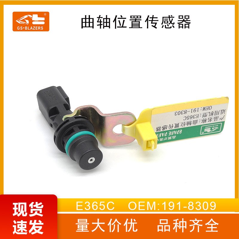 挖掘机配件适用于E365C曲轴位置传感器191-8303