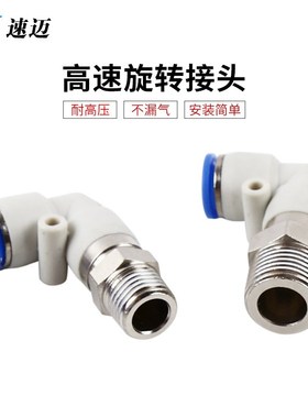 气动气管360度高速旋转快速接头HRL4-M5/6-01/8-02直角快插弯头