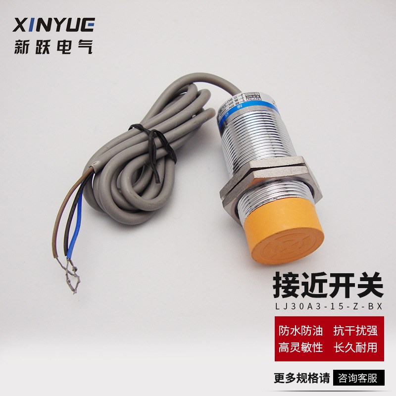 沪工接近开关传感器LJ30A3-15-Z/BY感应器 PNP直流三线常开