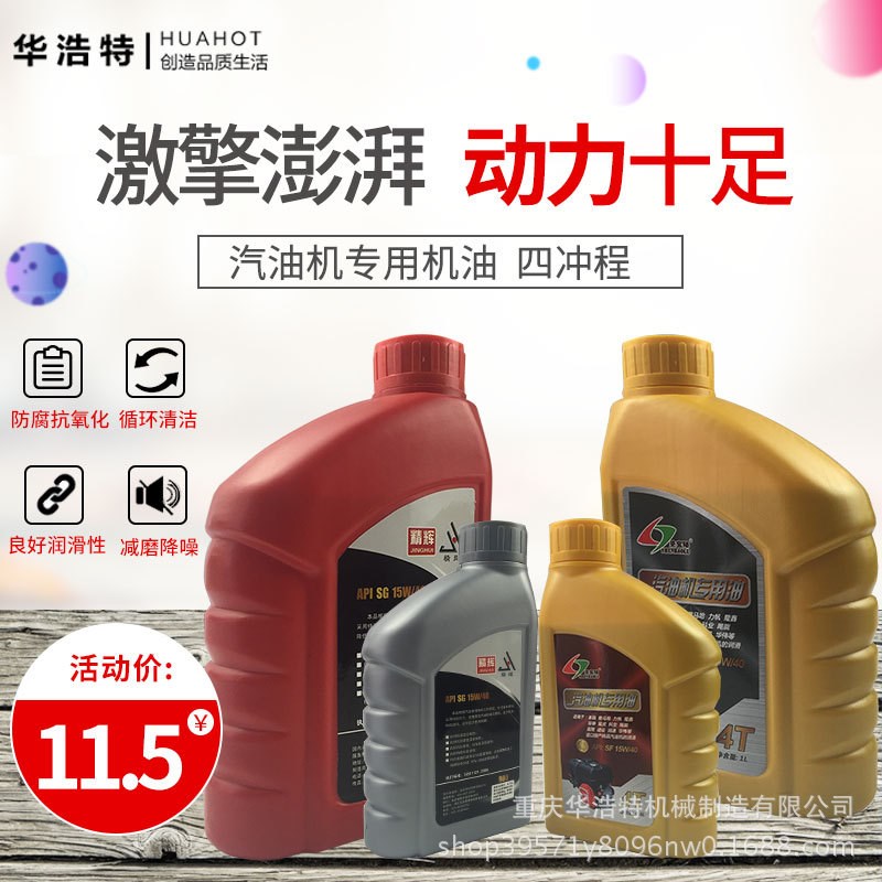 汽油发电机机油168F188F四冲程润滑油 水泵动力0.6L 1升机油