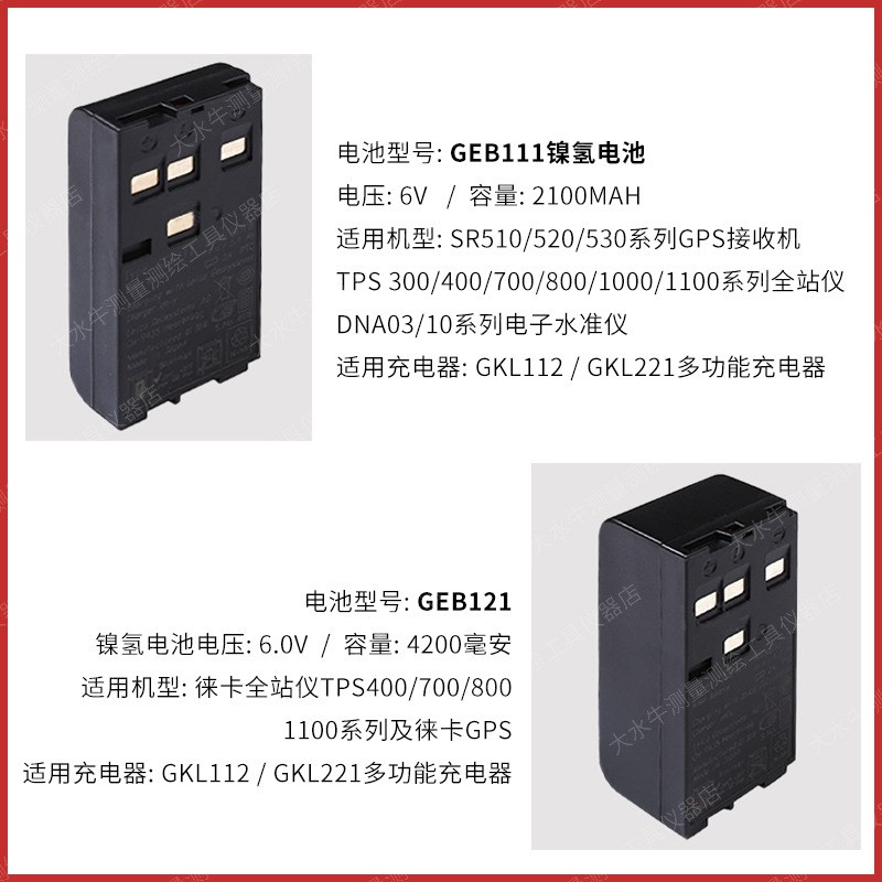 适用徕卡全站仪电池GEB77 GEB171 GEB187 GEB70 GEB111 GEB121