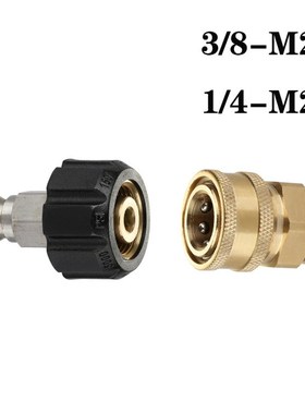 跨境 高压清洗机1/4英寸快接头适配器M22-14转换3/8铜接头5000psi