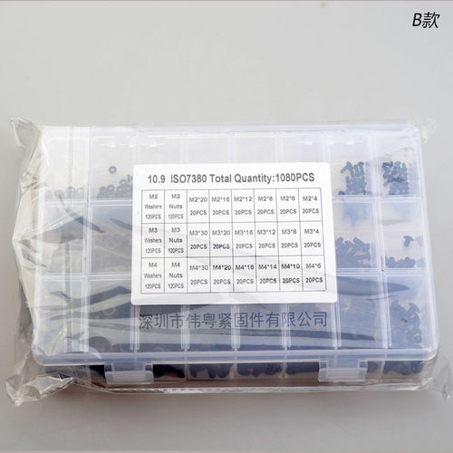 1225/1220/1840pcs 10.9级 lSO7380盘头内六角 配平弹螺母套装