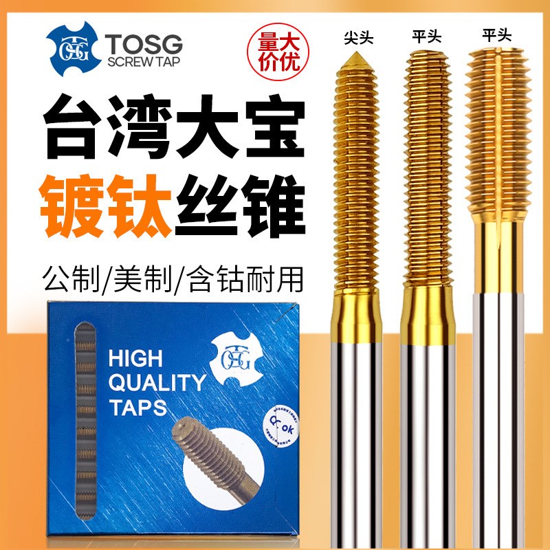 台湾大宝镀钛挤压丝攻 OSG机用丝锥M2M3M4M5M6M8美制6-32