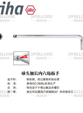 威汉白色加长球头内六角扳手07185/369S9/36453/01418/01416