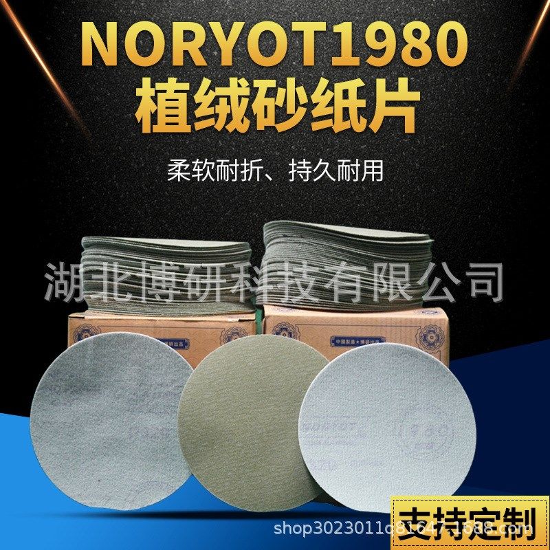 NORYOT1980植绒砂纸片5寸圆盘砂纸自粘式干磨片抛光打磨砂纸片,标准件/零部件/工业耗材,砂纸,淘宝优惠券,粉丝福利购,淘宝优惠卷