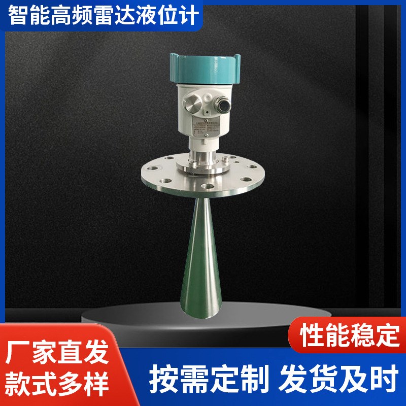 智能高频雷达液位计 料位计   高温XG-GLD雷达液位计 供应