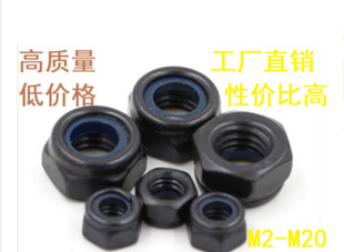 发黑色锌防松自锁螺母防滑锁紧六角螺丝帽M2,M3,M4,M5,M6,M8,M10