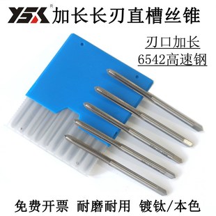 M12X100X130 M10 刃长40钢件 加长长刃直槽机用丝锥攻M4