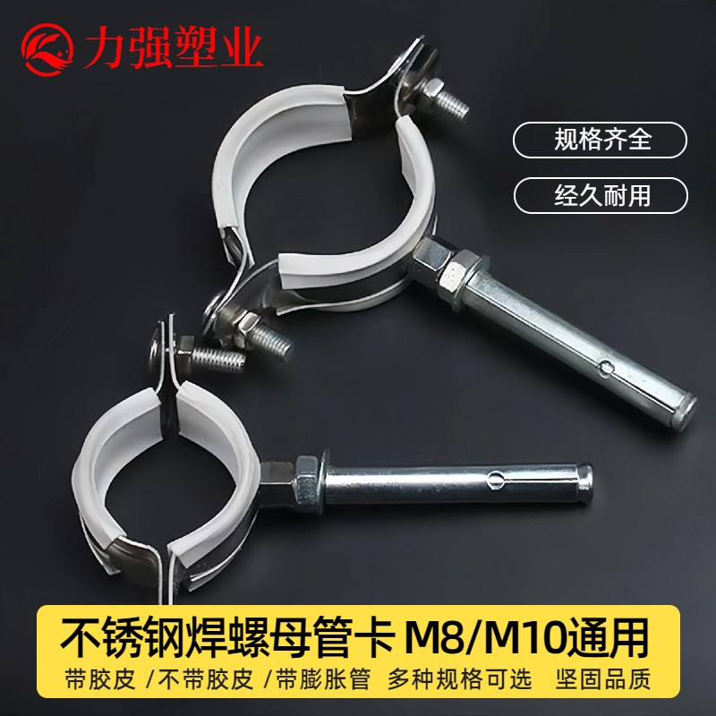 不锈钢包胶膨胀管卡码拉爆管吊码外墙固定抱箍管夹焊螺母吊卡