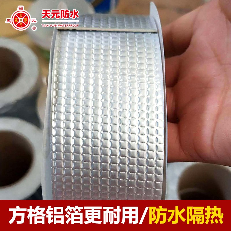 丁基胶带强力耐久自贴自粘防水卷材彩钢瓦建筑屋顶水泥管道防水贴