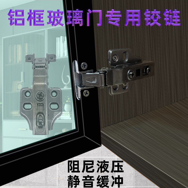书柜极简常规铝框玻璃门专用液压缓冲铰链展示柜窄边铝框门铰合页