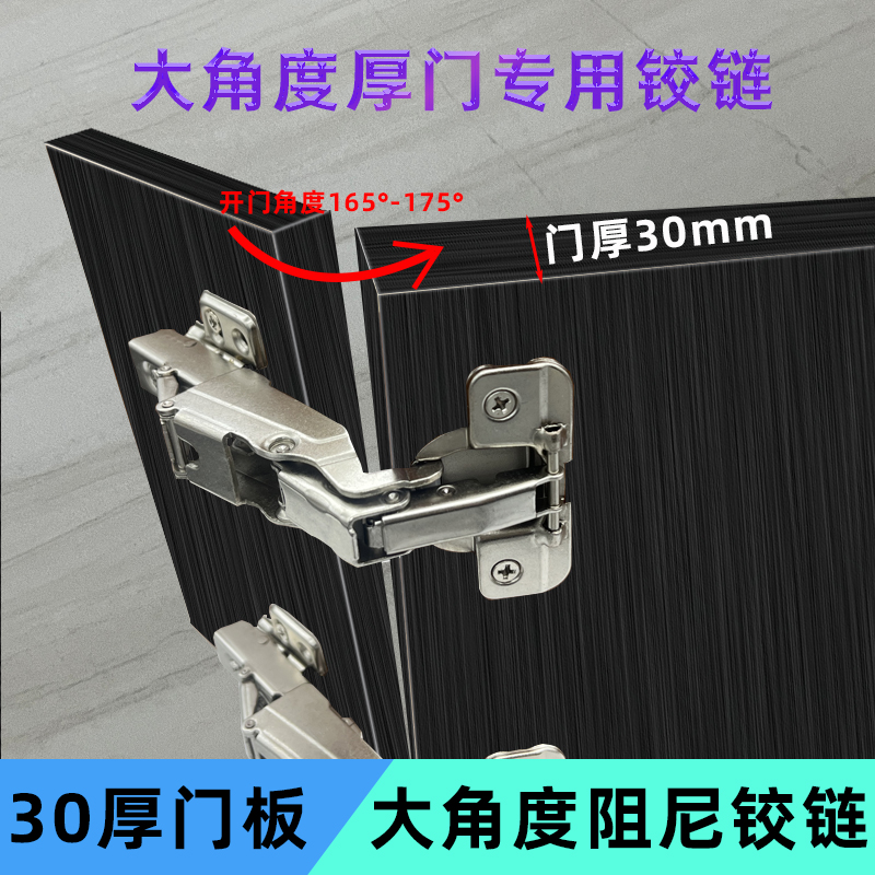 35杯25厚门/30厚门板衣柜橱柜转角柜专用165度大角度阻尼缓冲铰链