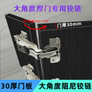 35杯25厚门 30厚门板衣柜橱柜转角柜专用165度大角度阻尼缓冲铰链