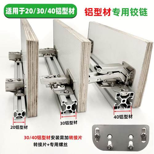 铝型材合页铝型材铰链铰链转接片