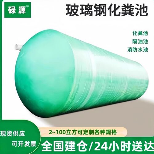 2/46/9/20/50立方玻璃钢化粪池罐