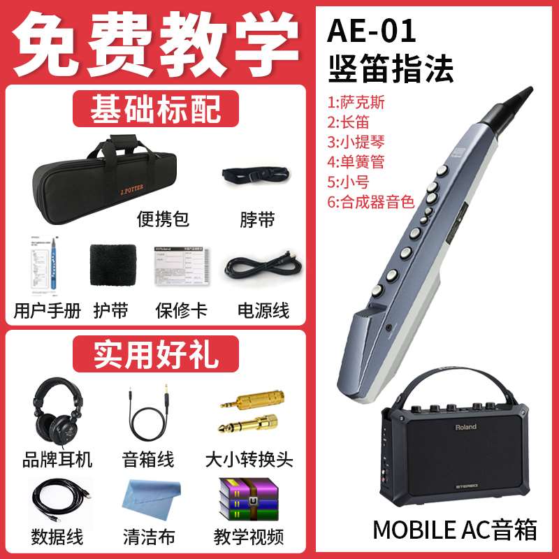 正品roland罗兰电吹管ae01乐器大全AE01c ae05电萨克斯电子吹管葫