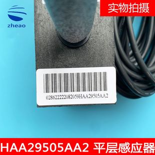 HAA29505AA2全 OH6000烟杆HAA29505AA1 议价西子奥 斯平层感应器