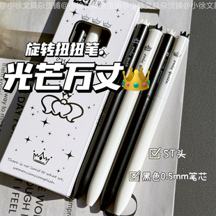 光芒万丈旋转扭扭中性笔ins风高颜值学生考试刷题ST头0.5速干黑笔