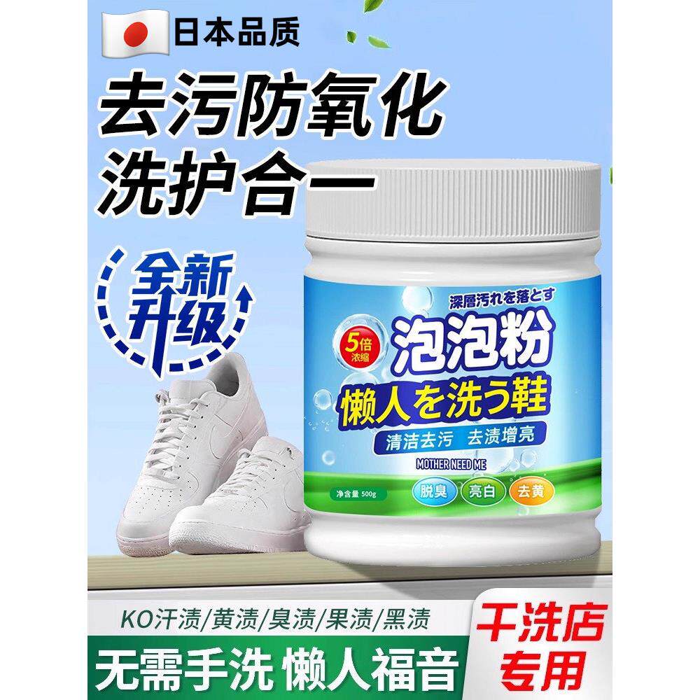 小白鞋洗鞋神器强力去污清洁剂去黄增白网面活氧泡鞋粉洗刷爆炸盐