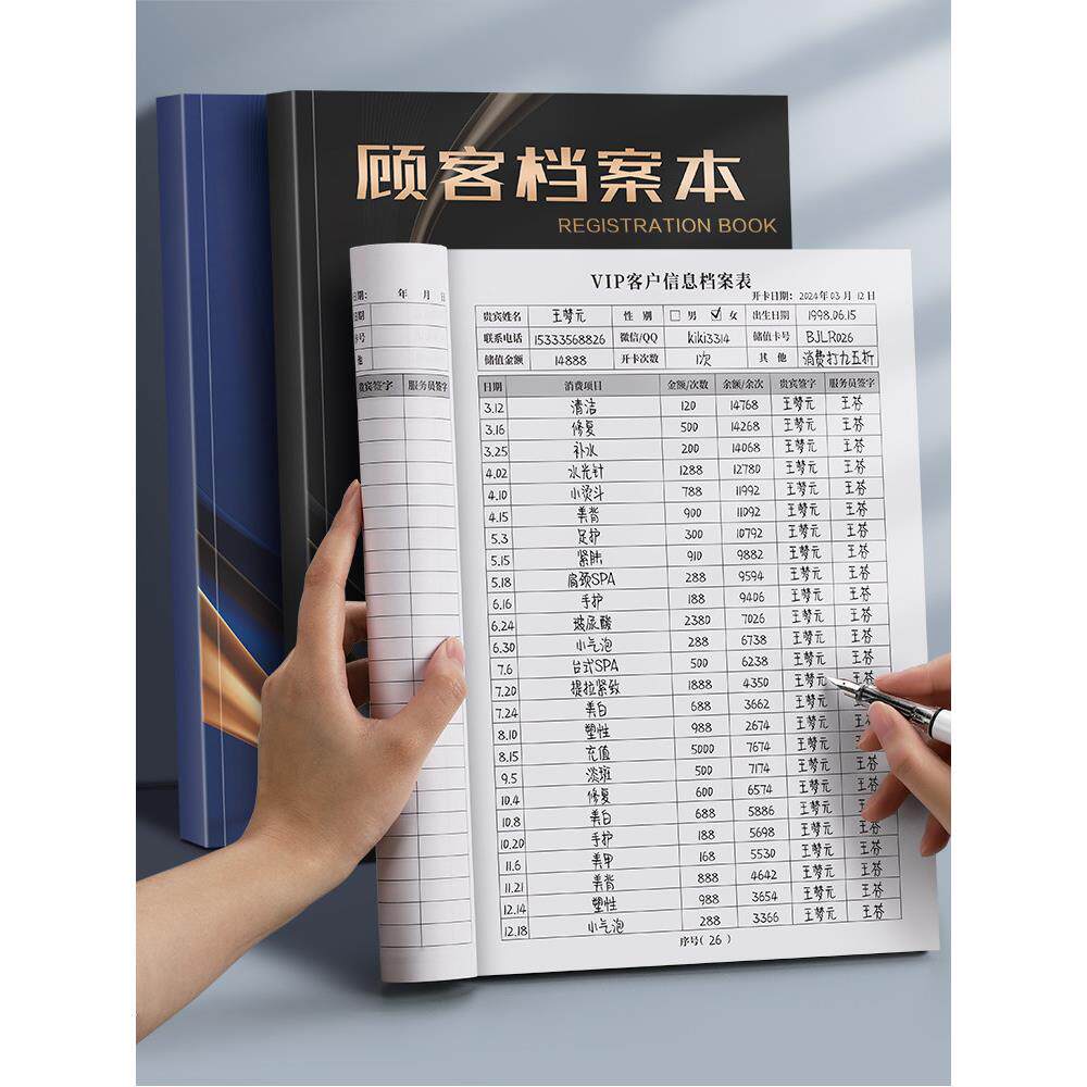 客户会员登记本美容院a4信息管理护理发美甲美发服装店会员充值储