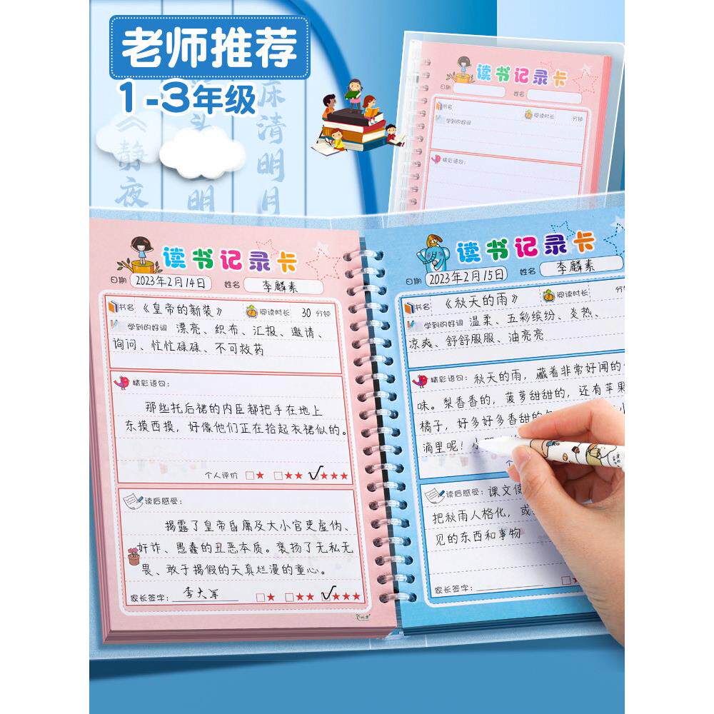 阅读记录卡读书卡活页读书笔记儿童阅读好词好句摘抄本摘记本小学