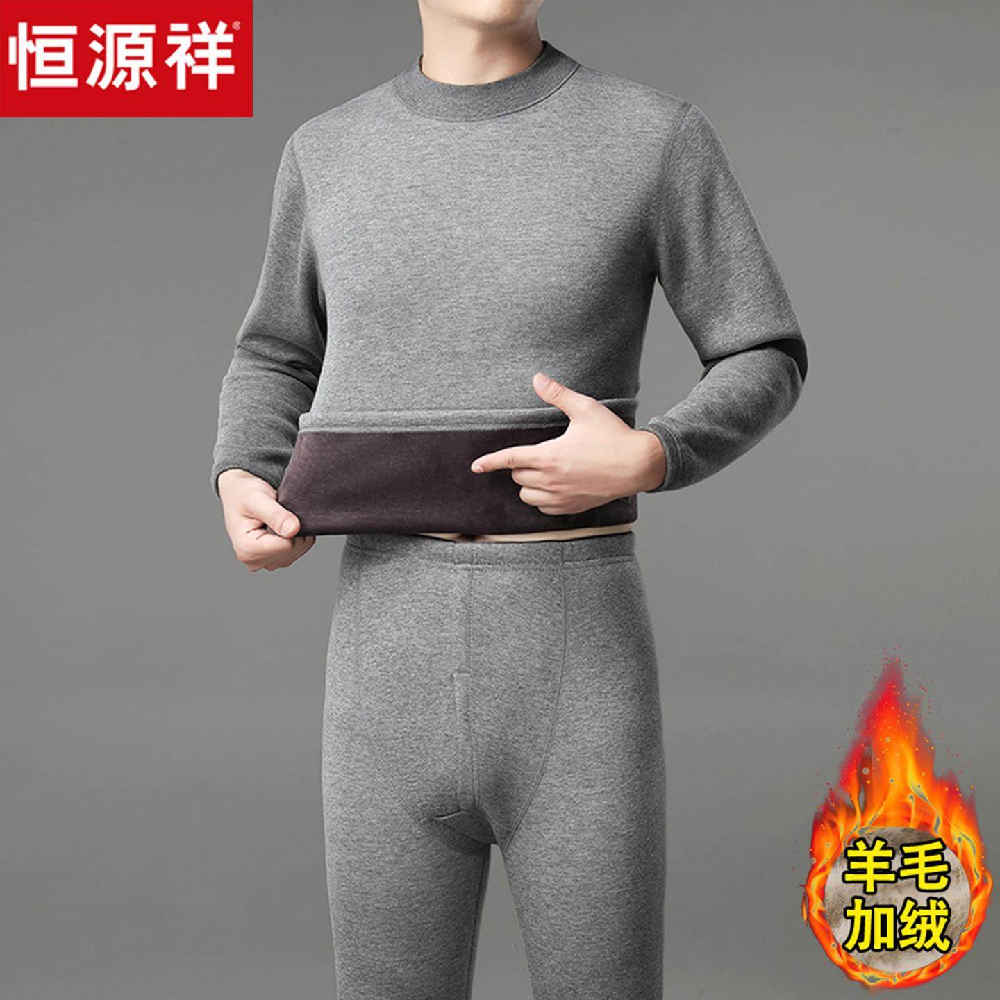 恒源祥男士保暖内衣冬季加绒加厚中青年打底秋衣秋裤内搭新款套装,户外/登山/野营/旅行用品,速干T恤,淘宝优惠券,粉丝福利购,淘宝优惠卷