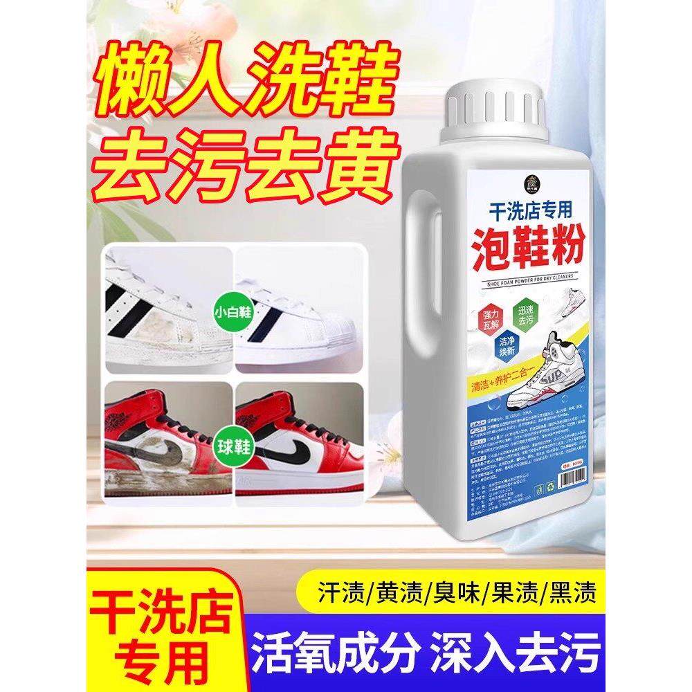 小白鞋清洁剂去污增白洗鞋神器网面鞋深层清洁爆炸盐粉刷鞋清洗剂