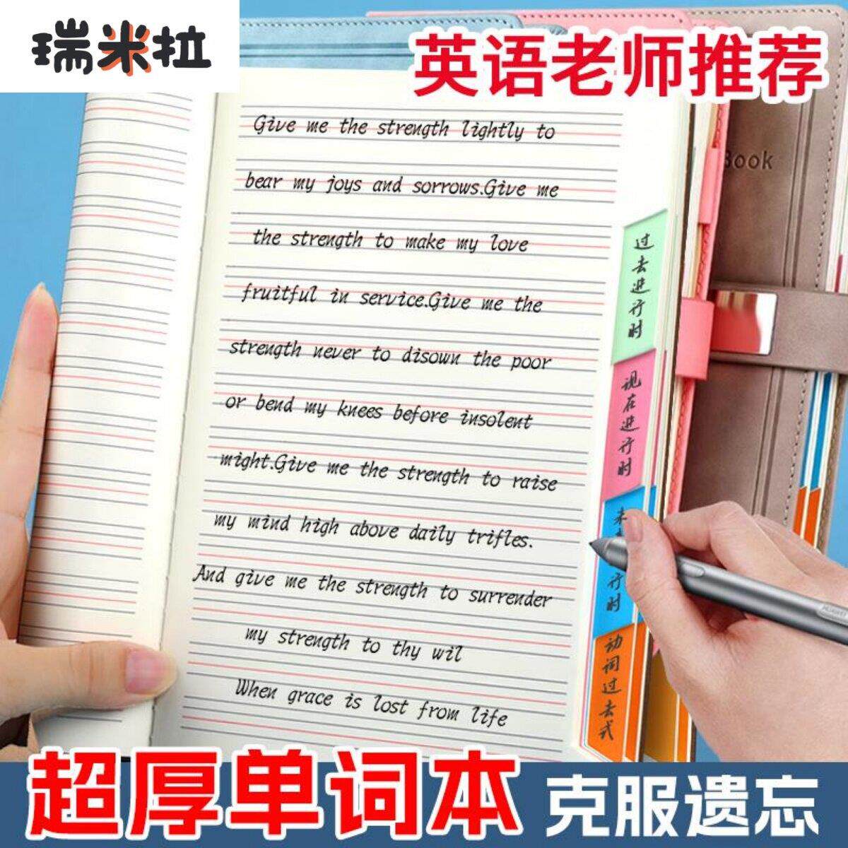 英语笔记本初中生专用小学生英语单词汇积累本加厚四线三格英文语