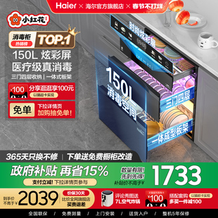 【新款】海尔小红花套系医疗级烘干消毒柜家用厨房嵌入式EB150