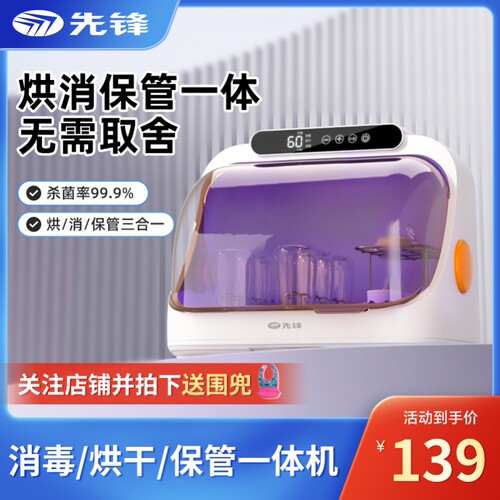 先锋紫外线奶瓶消毒柜婴儿宝宝专用小型消毒器家用消毒烘干一体机