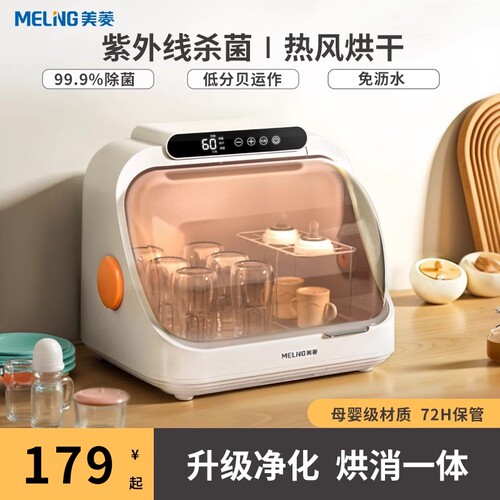 美菱紫外线消毒柜婴儿宝宝专用奶瓶消毒器带烘干二合一杀菌消毒机