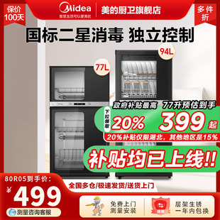 【政府补贴】美的官方消毒柜家用碗柜烘干一体80R05/100R05