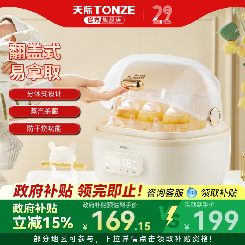 天际奶瓶消毒器带烘干五合一婴儿消毒柜多功能宝宝专用蒸汽消毒锅