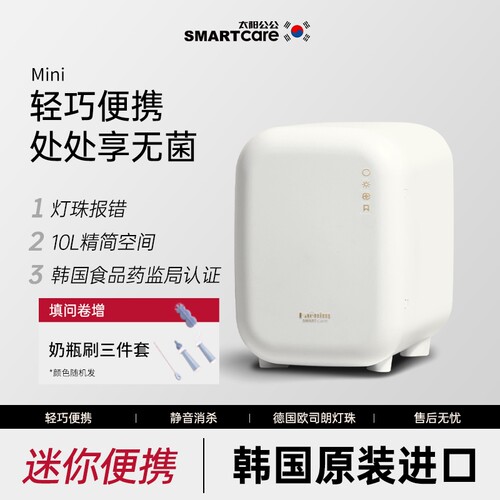 smartcare婴儿紫外线奶瓶消毒器带烘干消毒柜宝宝专用