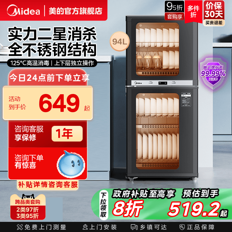 美的官方消毒柜烘干一体100R05厨房家用立式台式小型碗筷柜