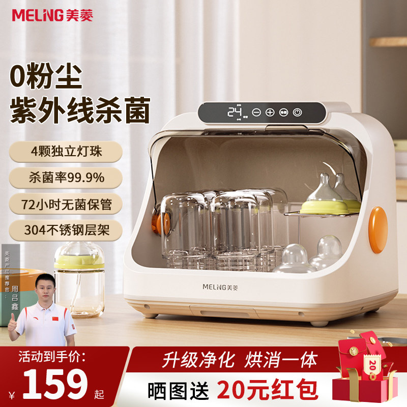 美菱奶瓶消毒器带烘干婴儿紫外线消毒柜家用宝宝专用小型杀菌一体