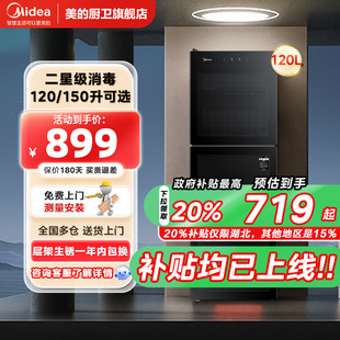 【政府补贴】美的高温消毒柜二星碗柜家用小型官方150R02