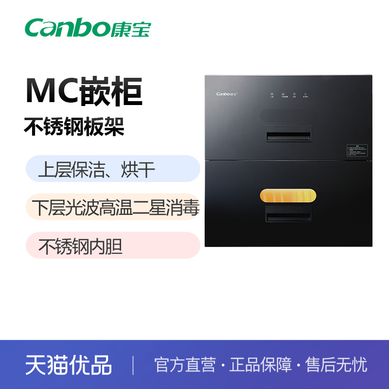 康宝XDZ100-MC光波二星级消毒柜家用厨房嵌入式碗筷餐具消毒碗柜