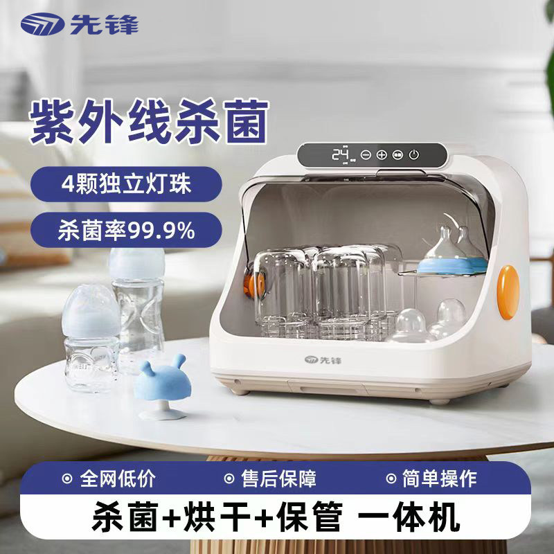 先锋紫外线奶瓶消毒柜带烘干二合一婴儿消毒器宝宝专用杀菌一体机
