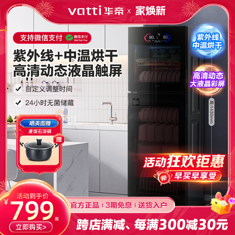 华帝消毒柜家用立式小型厨房商用大容量餐具筷子烘干双门消毒碗柜