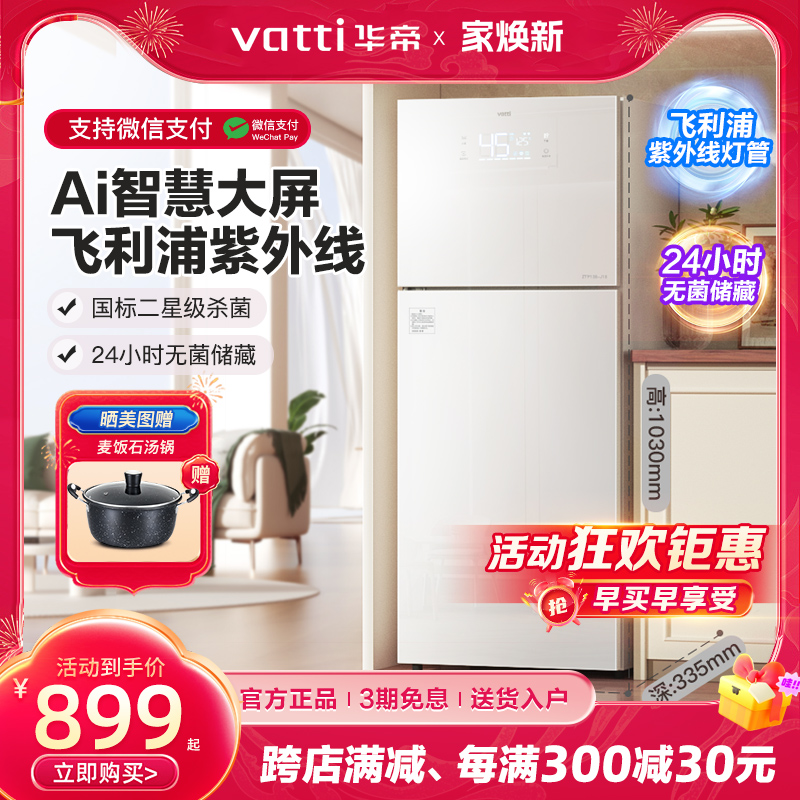 华帝消毒柜家用小型立式紫外线高温厨房餐具奶瓶碗筷大容量碗柜