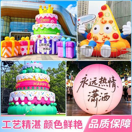 周年庆巨型蛋糕气模市集
