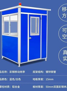 彩钢保安岗亭门卫室户外