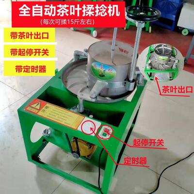 电动揉茶机小型家用不锈