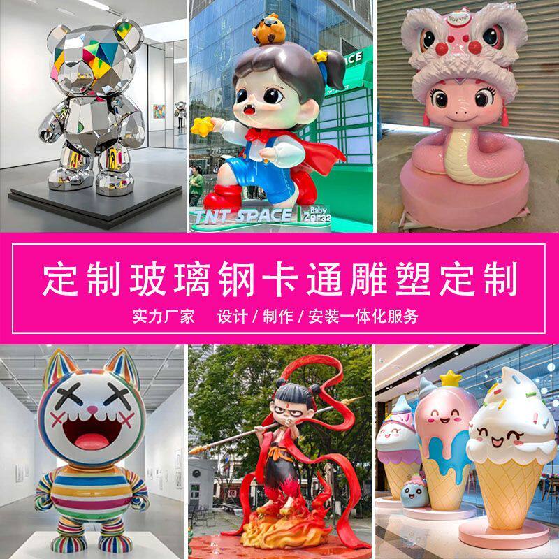 玻璃钢雕塑定制大型卡通吉祥物人物网红公仔商场摆件户外IP打卡