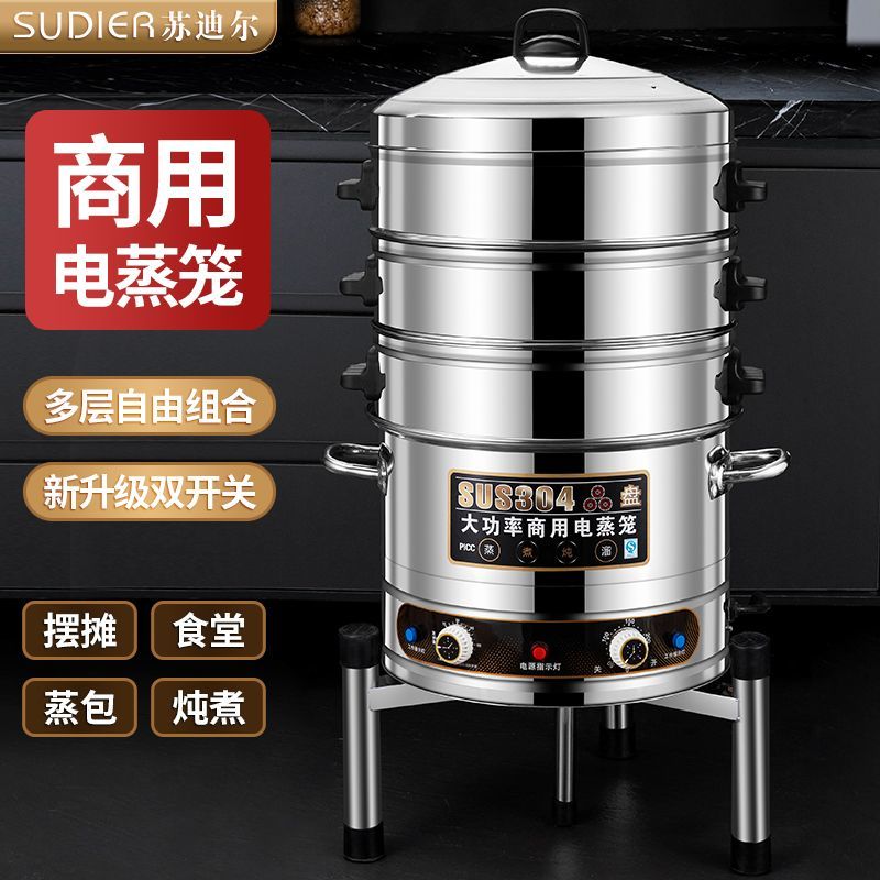 苏迪尔带架蒸锅商用大容