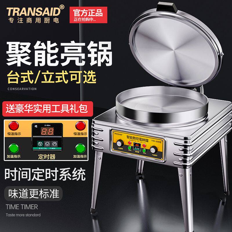 TRANSAID电饼铛商用酱香饼烤饼机双面加热烤饼炉做千层饼烙饼机
