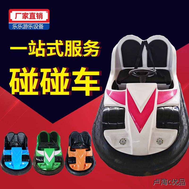 碰碰车广场游乐设备厂家